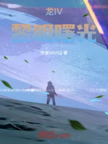 Dragon Iv: Dawn of the Dawn