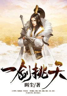 One Sword to Challenge the Sky