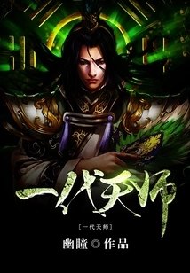 A Generation of Heavenly Masters