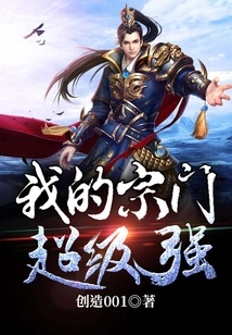 My Sect is Super Strong