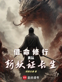 By Borrowing My Life to Practice, I Can Prove Immortality by Slaying Demons!