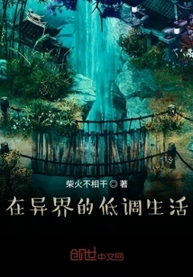 A Low-key Life in Another World