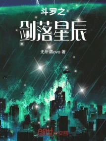 Douluo's Sword Falls into the Stars