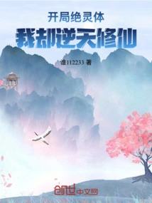 I Started with an Extremely Spiritual Body, but I Defied Heaven and Cultivated Immortality