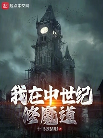 I Practiced Magic in the Middle Ages