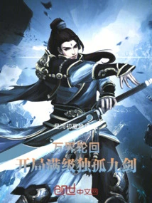 Reincarnation of All Realms: Full Level Dugu Nine Swords at the Beginning