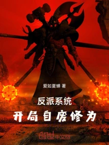 Villain System: Self-destruction at the Beginning