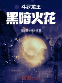 Douluo Dragon King: Spark Legend