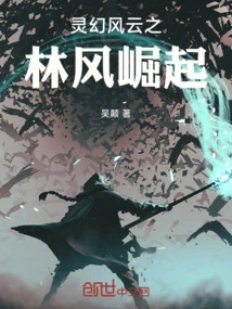 The Rise of Lin Feng in the Fantasy Storm