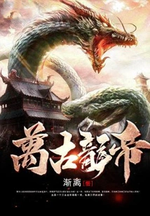 Eternal Dragon Emperor