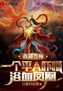 I Am a Beast Master, a Flat a Scares the Bloody Phoenix