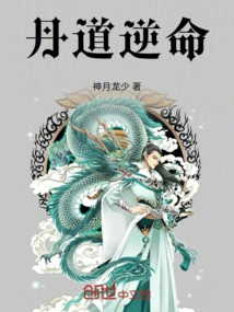 Alchemy Goes Against Fate