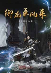 The Dragon Comes on the Wind