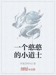 A Naive Little Taoist Priest