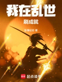 I Earn Achievements in Troubled Times