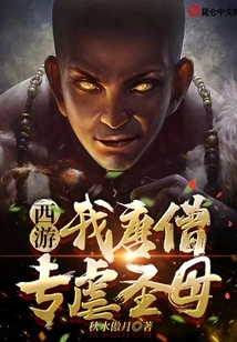 Journey to the West: I, Monk Tang, Abuse the Holy Virgin