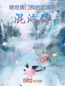 Peerless Tang Sect: My Martial Soul is the Body of Chaos