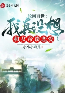 Samsara: I Really Don't Want to Fall in Love with the Empress