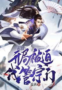 Fantasy: Forced to Take Charge of the Sect at the Beginning!