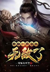 Xiuxian: Why Am I Invincible?