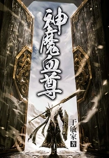 Blood Lord of Gods and Demons