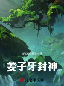 Jiang Ziya Became a God