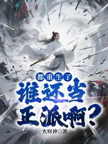 They Have All Been Reborn, Who Can Still Be Considered Decent?