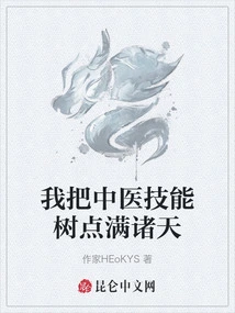 I Filled the Sky with Chinese Medicine Skill Trees