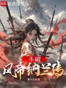 The Legend of Nalan, the Fighting Wind Emperor