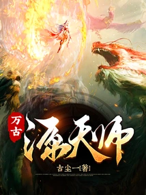 Eternal Source Heavenly Master