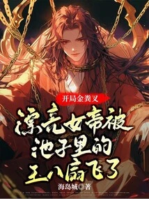 The Golden Dung Fork Started, and the Beautiful Empress Was Slapped Away by the Bastard in the Pool