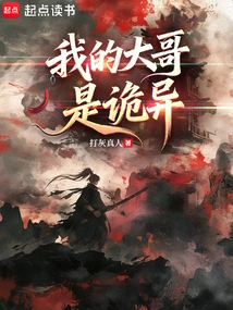 My Big Brother is Weird