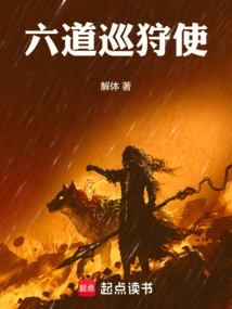 Six Paths Patrolling Envoy