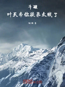 Dou Po: Emperor Ye Tian, ​​your Apprentice is Too Mean