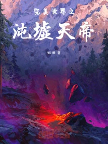 Perfect World: Emperor of Chaos Ruins