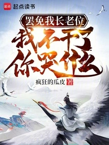 Remove Me from My Position as Elder. Why Are You Crying If I Quit?