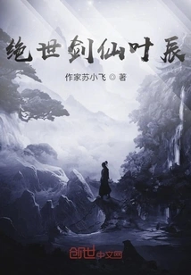 Peerless Sword Fairy Ye Chen