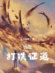 Immortality: Proving the Way by Forging Iron