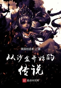 A Legend That Begins in the Sandbox