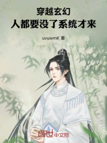 Traveling Through Fantasy: People Have to Lose Their System Before They Come Here