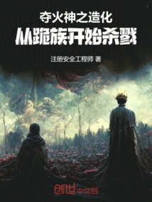 Seize the God of Fire's Creation and Start Killing from the Kneeling Clan