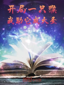 Start with a Monkey, I Help it Become a Great Saint