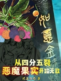 Become Invincible from the Split Devil Fruit