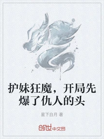 The Madman Who Protects His Sister, Blasts the Enemy's Head First at the Beginning