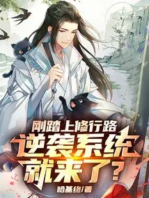 As Soon as I Embarked on the Path of Spiritual Practice, the Counterattack System Came?