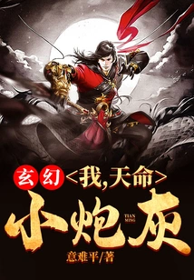 Fantasy: I, the Little Cannon Fodder of Destiny