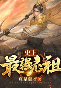 The Strongest Ancestor in History