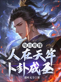 By Chance Every Day, People Become Saints by Divination in Tianlao