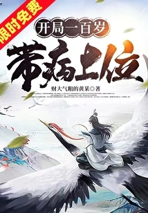 Started at 100 Years Old and Rose to Power Even Though He Was Sick