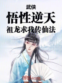 Martial Arts: My Understanding is Incredible, the Ancestor Dragon Begged Me to Teach Him the Magic of Immortality